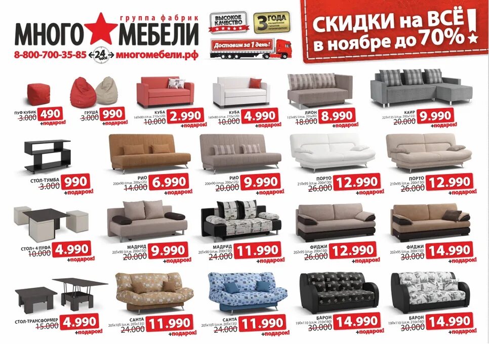 Много мебели каталог товаров фото диваны Много Мебели Новости - Экстренно.ру
