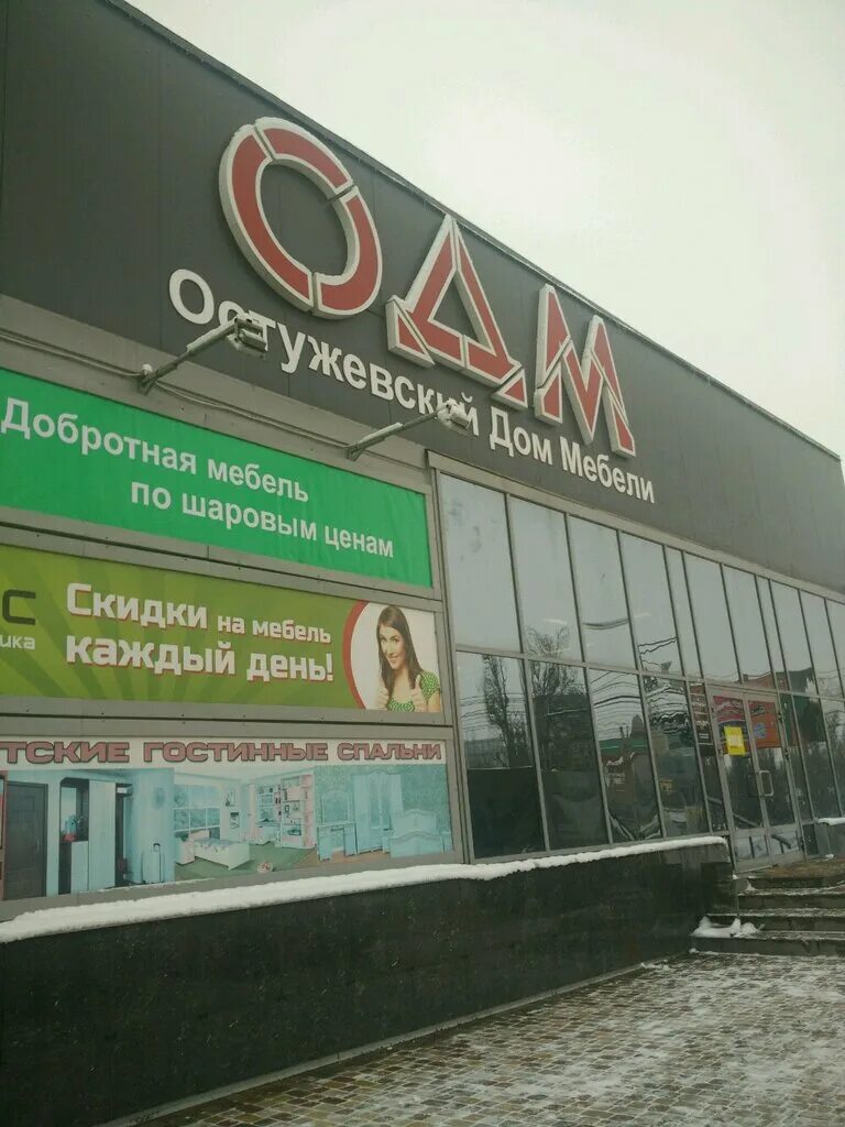 Много мебели ленинский просп 9 фото Остужевский дом мебели, торговый центр, Ленинский просп., 156В, Воронеж, Россия 