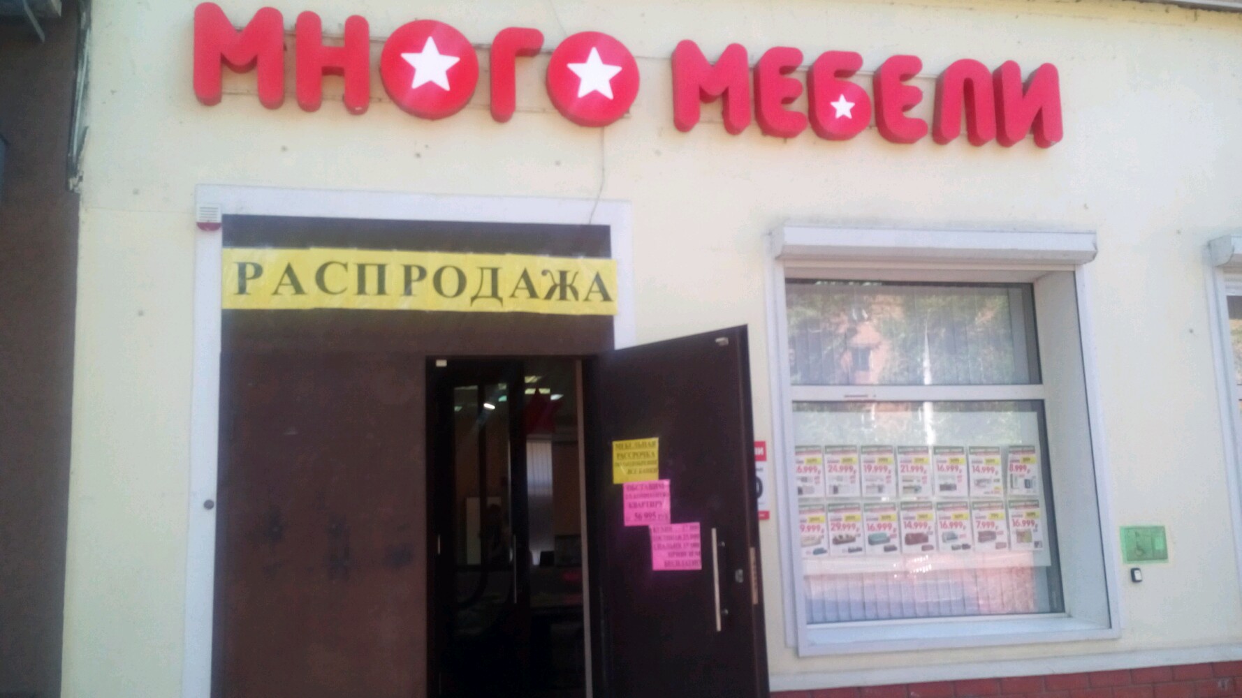 Много мебели ленинский просп 9 фото Особенности магазина мебели Много Мебели в Воронеже, Ленинский проспект, 9 - Янд