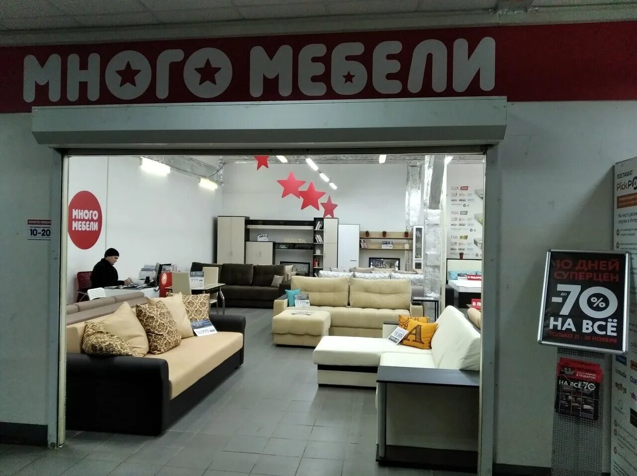 Много мебели ленинский просп 9 воронеж фото Больше не работает: Много Мебели, магазин мебели, Московская область, Одинцовски