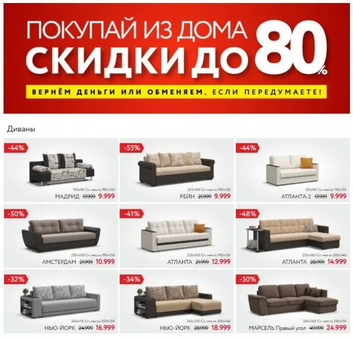 Много мебели новосибирск диваны фото Акции в Много Мебели март-апрель 2020. До 80% на ВСЕ онлайн, скидки Много Мебели