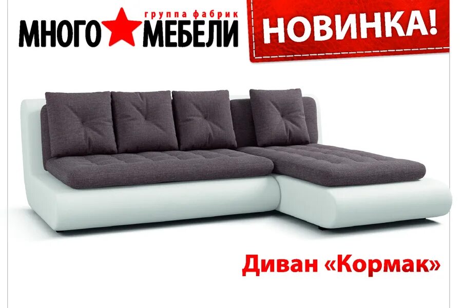 Много мебели новосибирск диваны фото Много мебели новосибирск каталог диванов