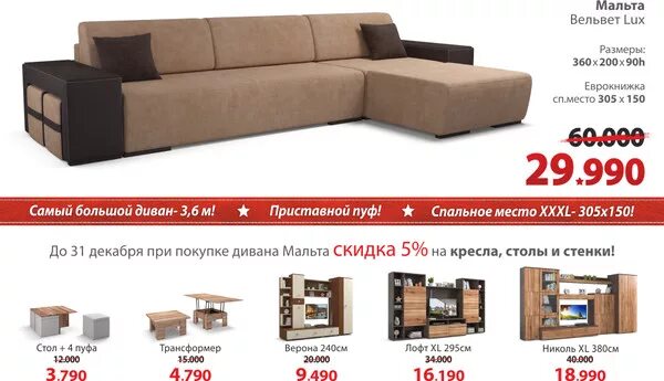 Много мебели новосибирск диваны фото Ответы Mail.ru: Диван Мальта Много Мебели. Фото. Часть слева является столом и 2