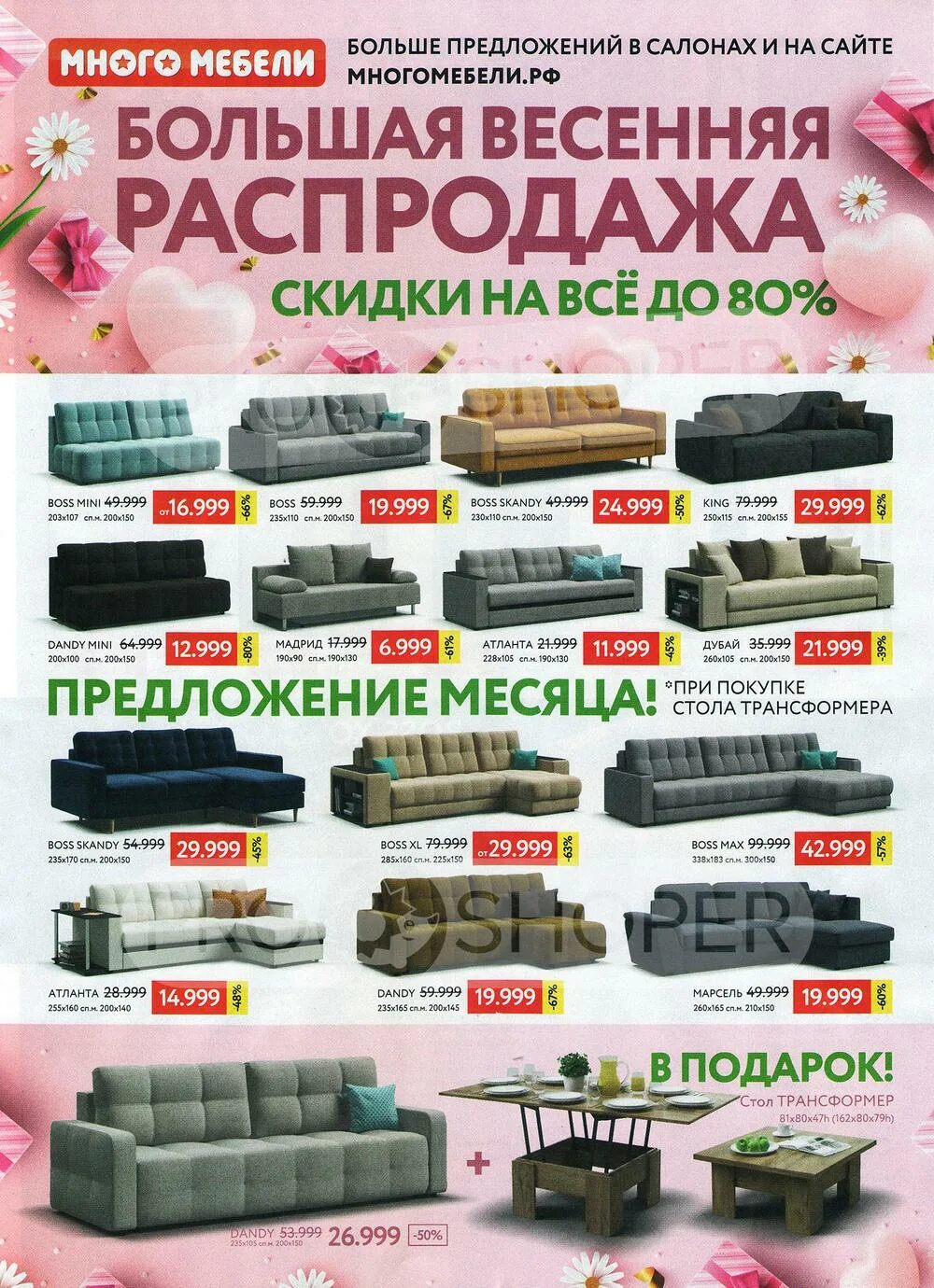 Много мебели официальный сайт каталог фото Много мебели в августе - фото