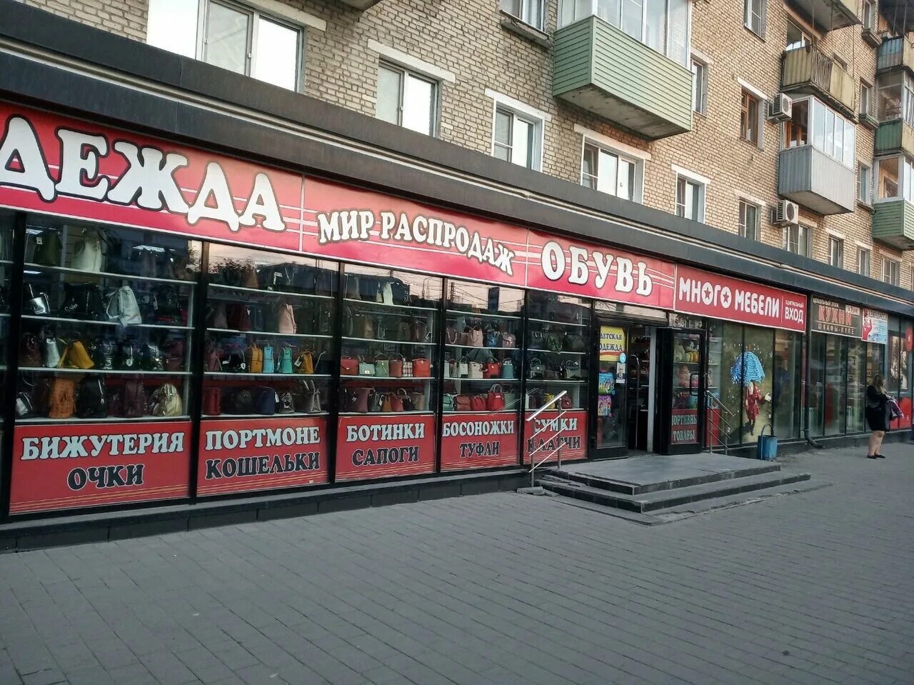 Много мебели октябрьская ул 95 фото Отзывы о "Мир распродаж", Россия, Тула, Октябрьская улица, 95 - Яндекс Карты