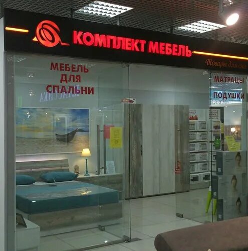 Много мебели павловский тракт 251ж барнаул фото Комплект мебель, магазин мебели, Павловский тракт, 251Ж, Барнаул, Россия - Яндек