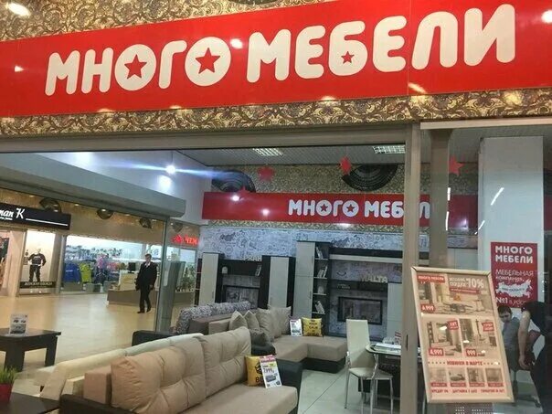 Много мебели пролетарская ул 118 фото Особенности магазина мебели Много Мебели в Челябинске, улица Молодогвардейцев, 7