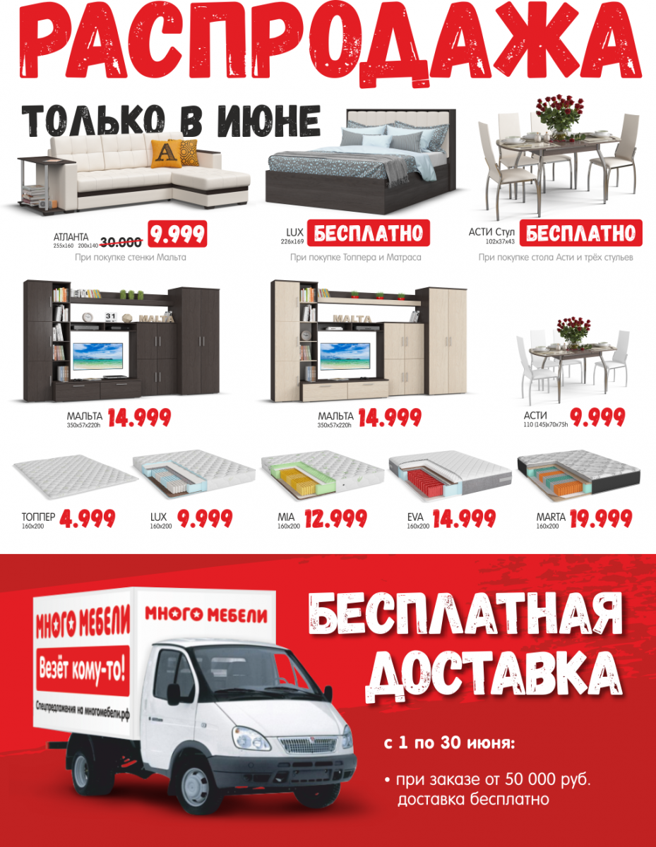 Много мебели саратов фото Много мебели красноармейский район - фото