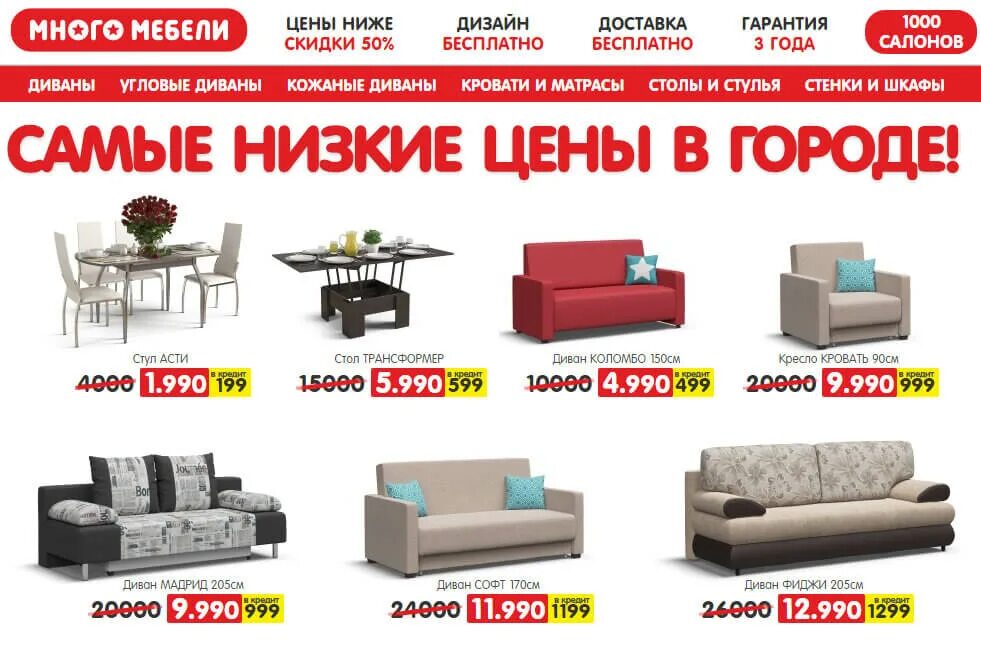 Много мебели саратов фото Много мебели с ценами и размерами: найдено 90 изображений