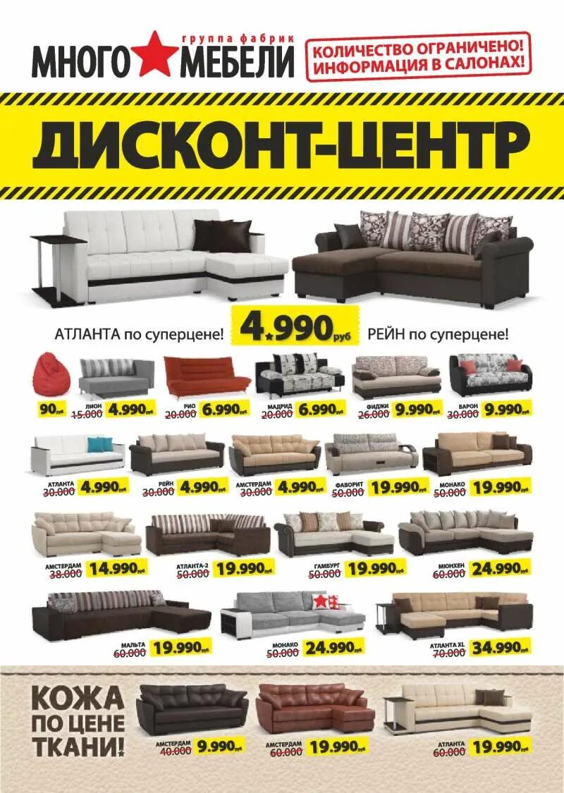 Много мебели саратов каталог фото Открытие Дисконт-центра Много Мебели