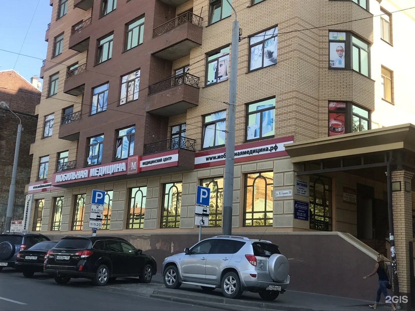 Мобильная медицина ул максима горького 130 фото Улица горького ростов на дону 130: найдено 76 изображений