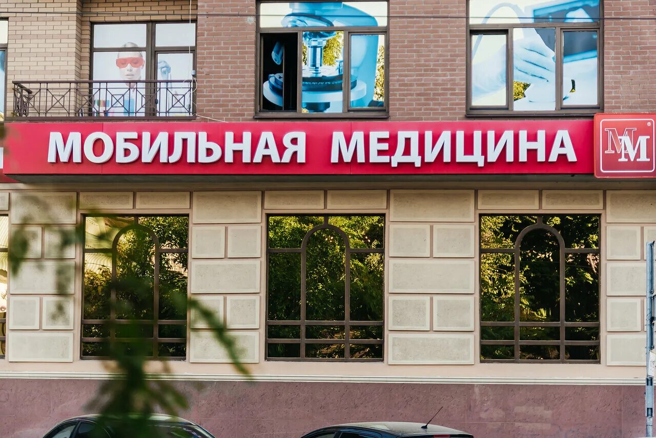 Мобильная медицина ул максима горького 130 фото Фото: Мобильная медицина, медцентр, клиника, ул. Максима Горького, 130, Ростов-н