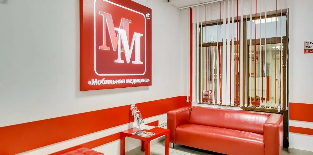 Мобильная медицина ул максима горького 130 фото Мобильная Медицина, медицинский центр - отзывы, цены, информация о специалистах 