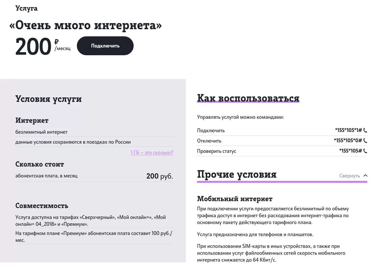 Мобильный интернет безлимитный как подключить Картинки ТАРИФ БЕЗЛИМИТ ТЕЛЕ2 РАЗДАЧА