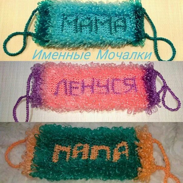 Мочалка с именем крючком схема и описание Мочалки связанные именными