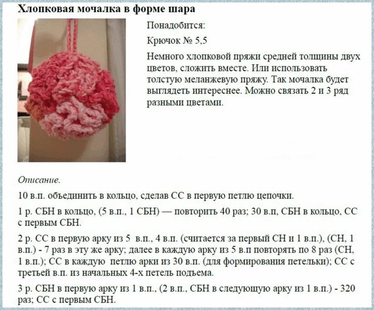 Мочалка с именем крючком схема и описание Мочалка шар