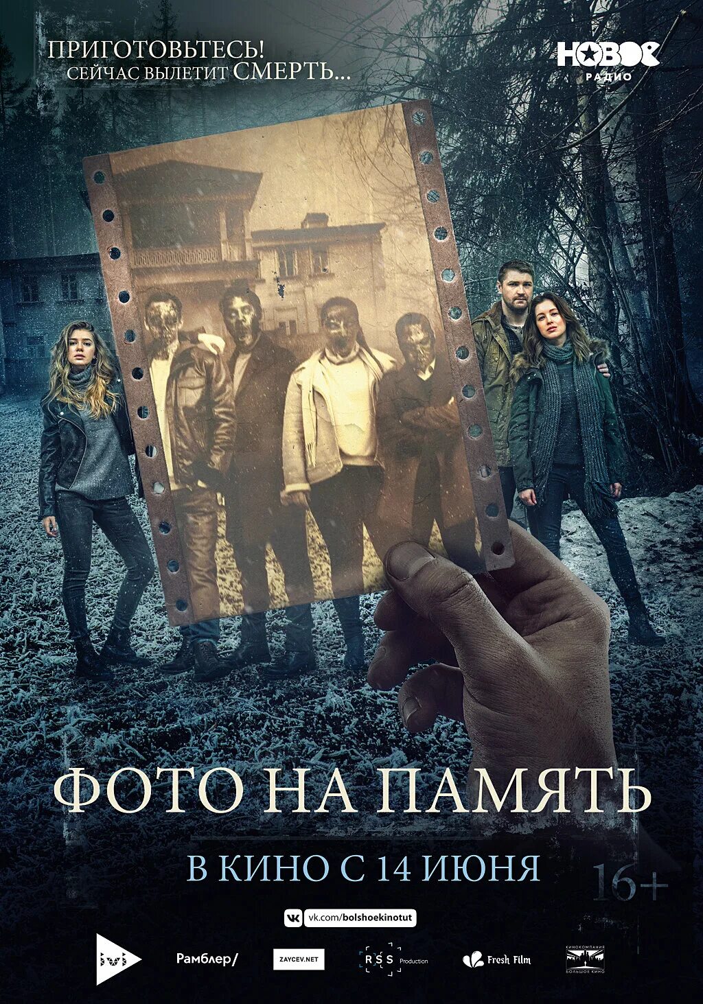 Мод фото на память Постеры: Фото на память / Постер фильма "Фото на память" (2018) #3178076