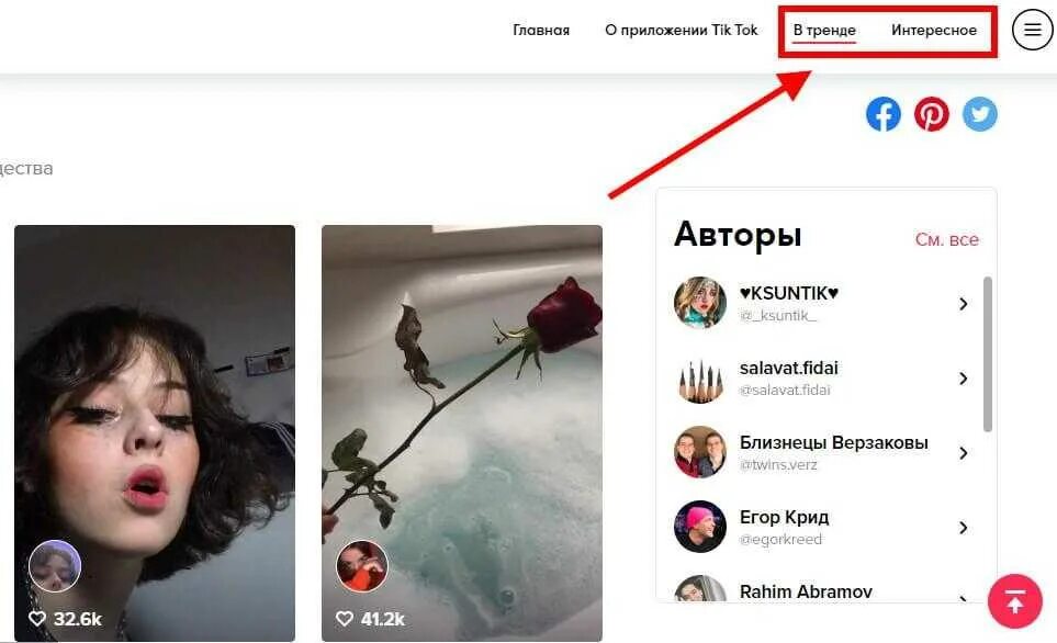 Мод где можно кидать фото тик ток Картинки ГДЕ ПРОСМОТРЕННОЕ В ТИК ТОК
