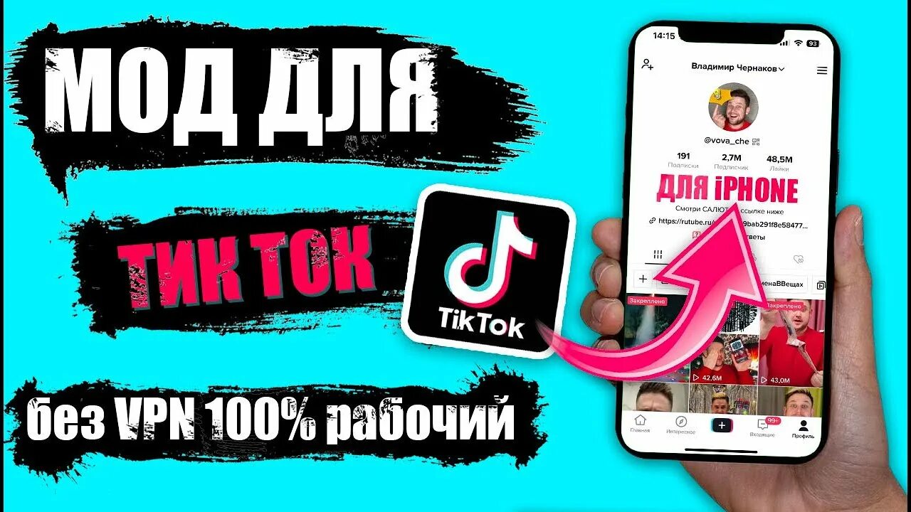 Мод на тик ток 2024 кидать фото Картинки НОВЫЙ ТИК ТОК ЧЕРЕЗ ТЕЛЕГРАММ НА АНДРОИД