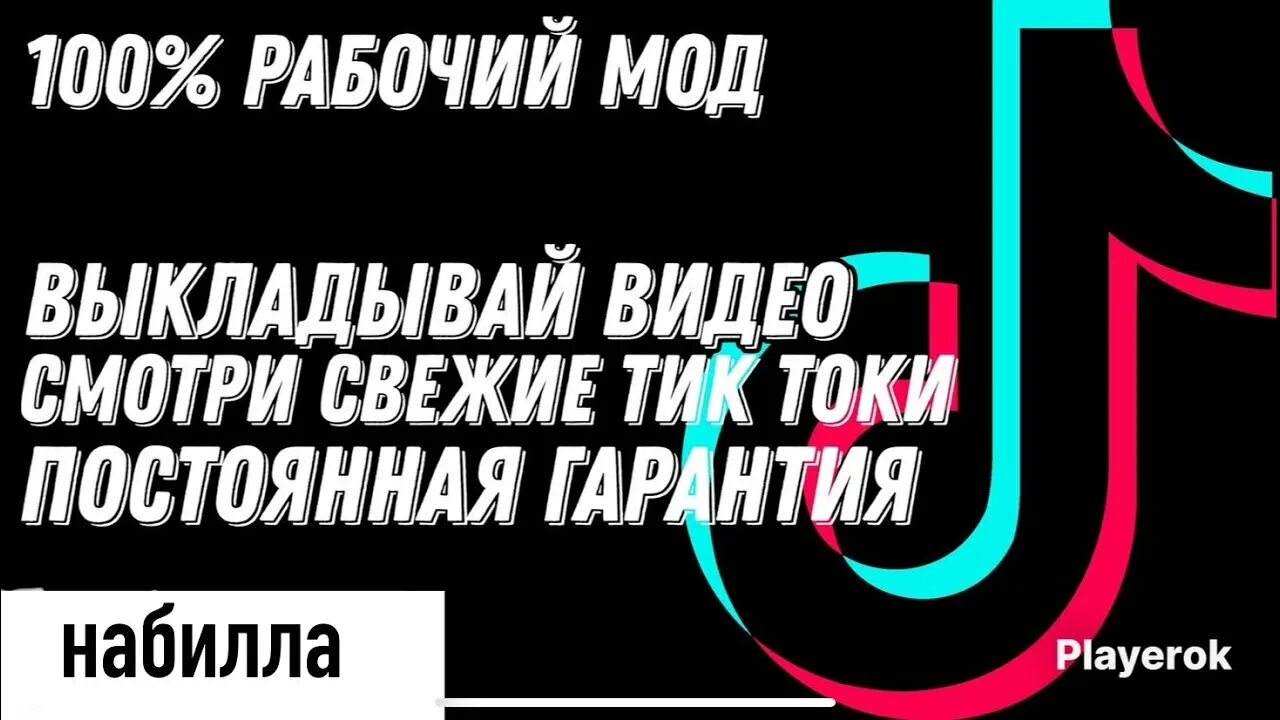 Мод на тик ток 2024 кидать фото Тик Ток на Айфон, как скачать ТикТок на айфон - YouTube