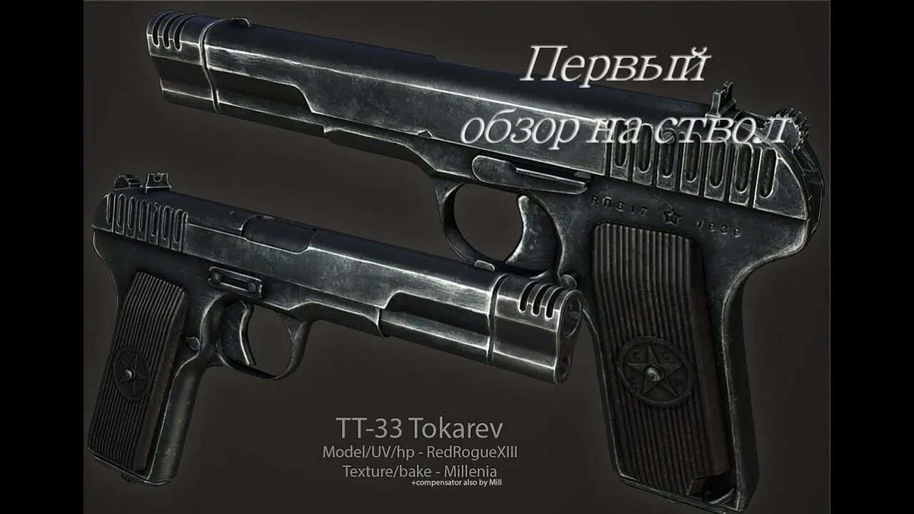 Мод на тт с репостами и фото SURVARIUM обзор на ТТ-33 (v. 0.20f) - YouTube