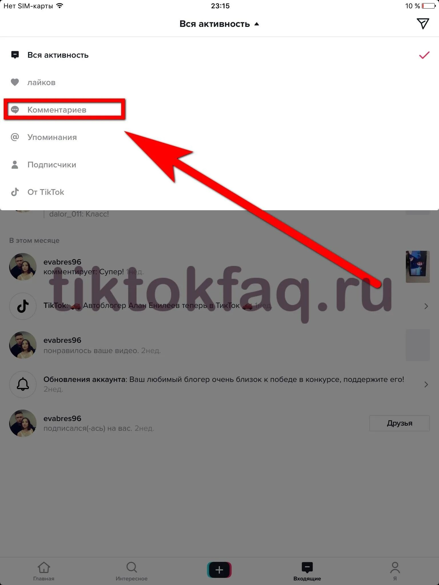 Мод тик ток отправлять фото в комментах как удалить историю комментариев в тик токе на телефоне (100) фото