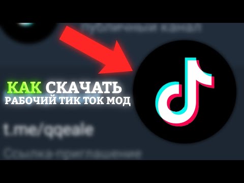 Мод тик ток с режимом фото андроид КАК СКАЧАТЬ РАБОЧИЙ ТИК ТОК МОД ГДЕ МОЖНО ВЫКЛАДЫВАТЬ ВИДЕО! СКАЧАТЬ ТИК ТОК МОД