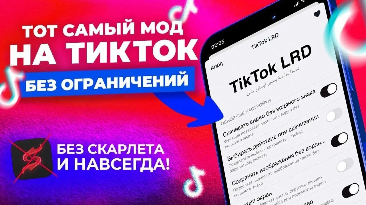 Мод тик ток скидывать фото УСТАНОВКА НЕОГРАНИЧЕНОГО ТИКТОКА НА IPHONE И ANDROID - YouTube