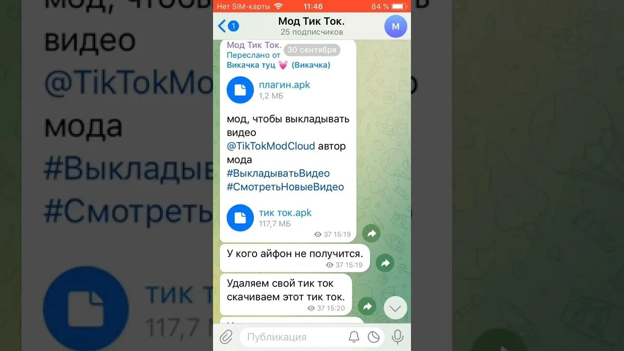 Мод тик ток скидывать фото Тик ток плюс мод: найдено 9 картинок