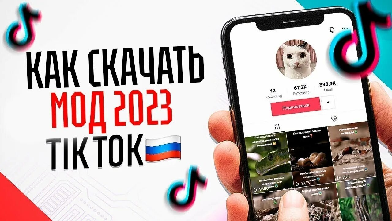 Мод тик тока с функцией фото Мод тик ток 2023 года андроид
