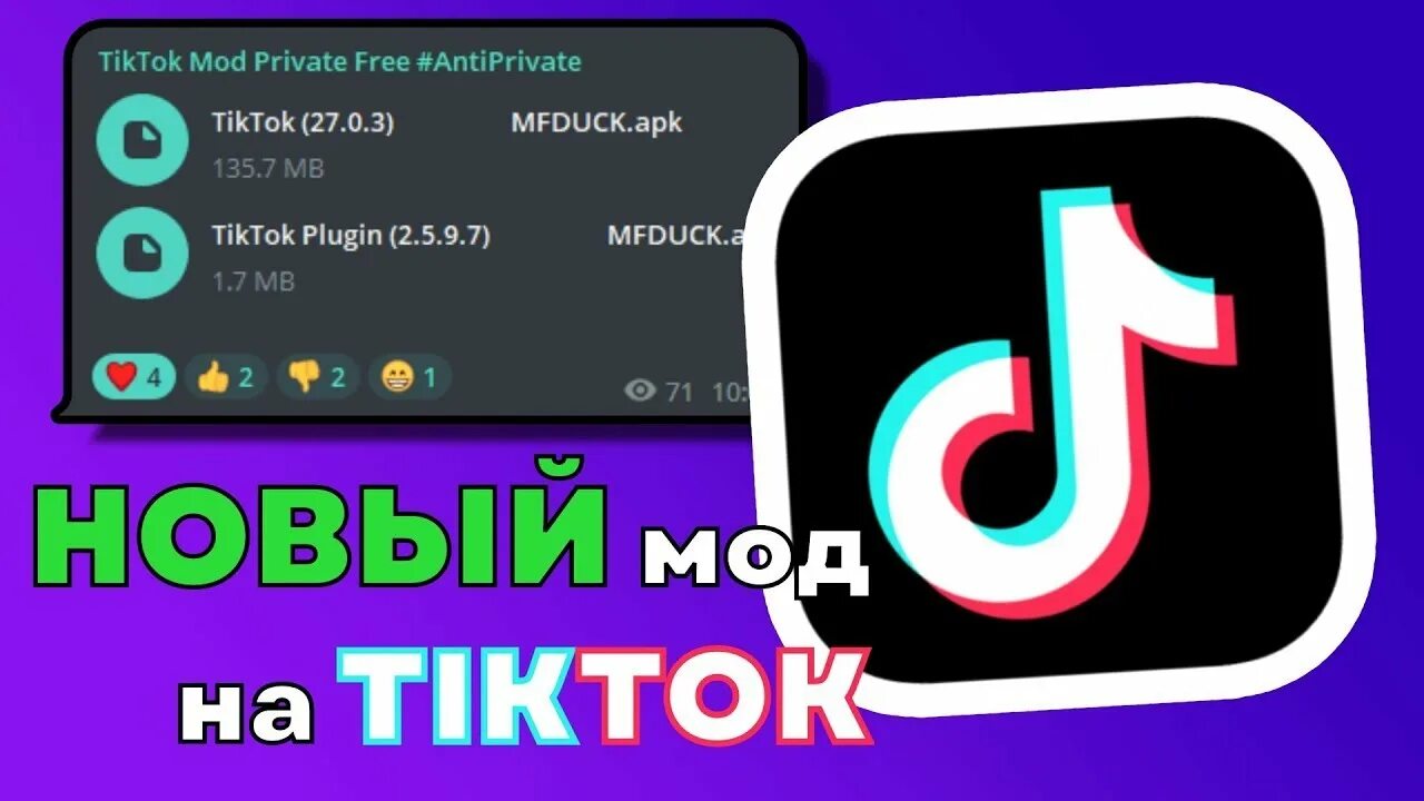 Мод тик тока с функцией фото ОБНОВЛЕНИЕ ТИК ТОК МОД! TIK TOK MOD UPDATE!!! 02.05.2023 - YouTube