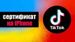 Мод тикток на отправку фото Мод тик ток на андроид премиум Shtampik.com
