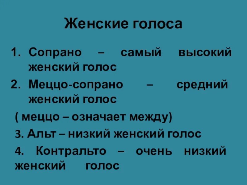Мод женский голос Картинки ЖЕНСКИЕ ГОЛОСА ПО ВЫСОТЕ