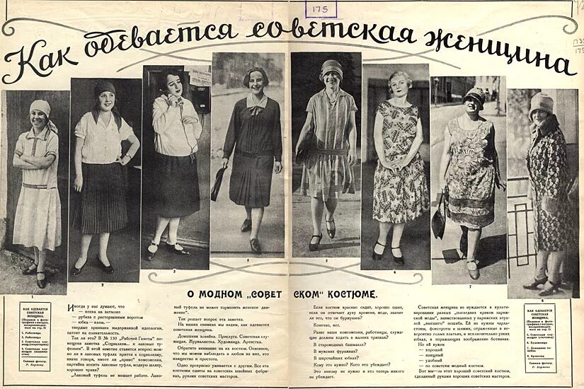 Мода 1920 1930 годов женская Вестники моды. История модных журналов, издаваемых в России. Журналы 1920-1941 г