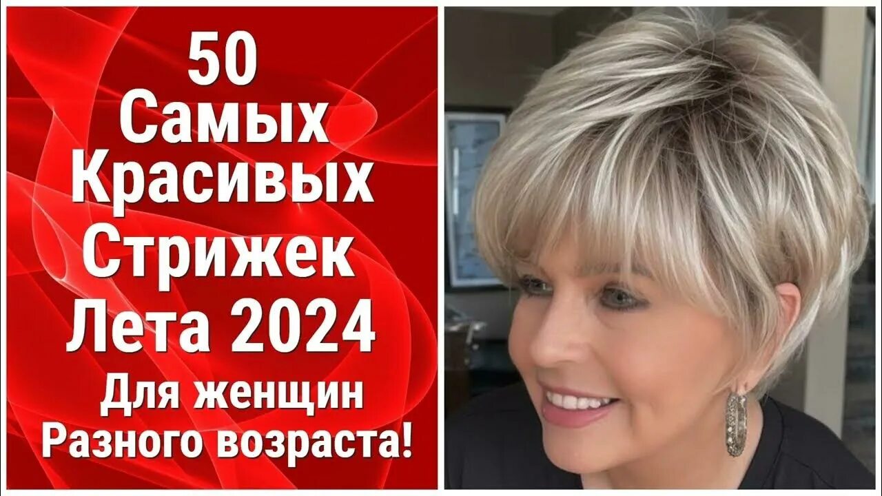 Мода 2024 на волосы года женская 50 Самых Красивых Стрижек Лета 2024 для женщин разного возраста! The 50 Most Bea