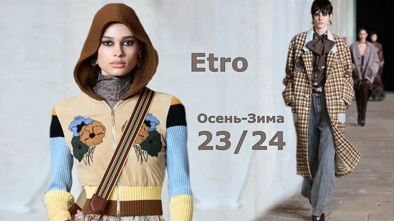 Мода 2024 женская одежда тренды Etro мода осень-зима 2023/2024 в Милане Стильная одежда и аксессуары - YouTube