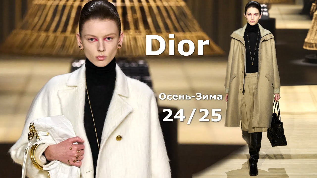 Мода 2025 на зиму женская фото Dior Мода 2024/2025 Осень Зима в Париже Стильная Одежда и аксессуары - YouTube