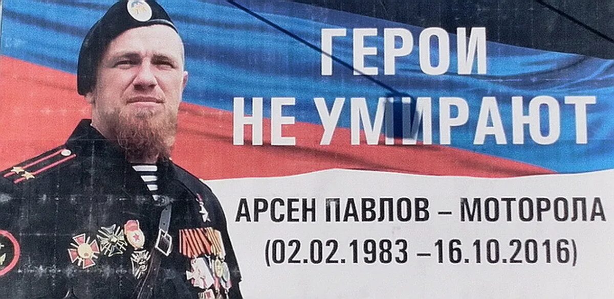 Моторола арсений павлов фото Последняя победа Моторолы: Похороны в Донецке взорвали мозг Киеву Пикабу