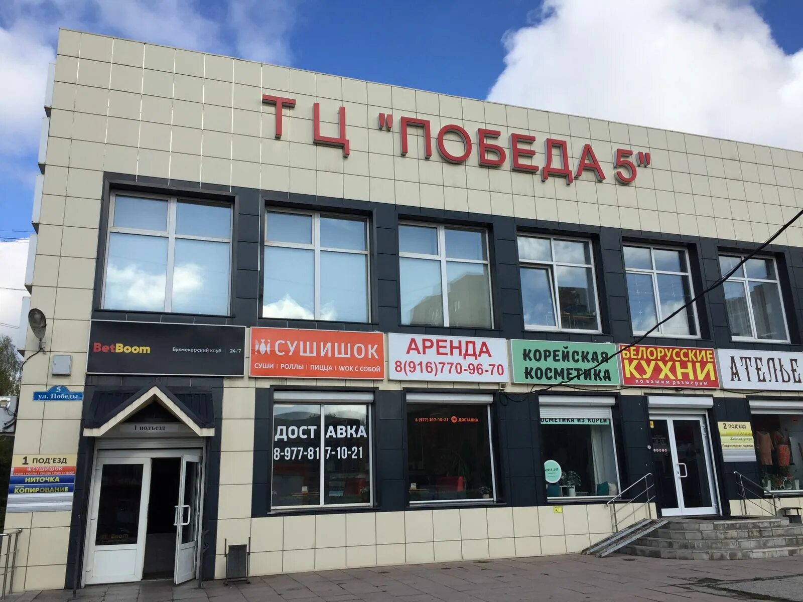 Мотоцентр победа ул 9 мая 16 фото Особенности букмекерской конторы Бетбум в Электростали, улица Победы, 5 - Яндекс