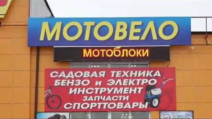 Мотовело первомайская ул 77 фото Магазин Мотовело OK.RU