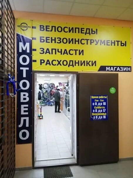 Мотовело первомайская ул 77 фото Магазин "МОТО-ВЕЛО" Сафоново Это группа создана,для удобства клиентов магазина "