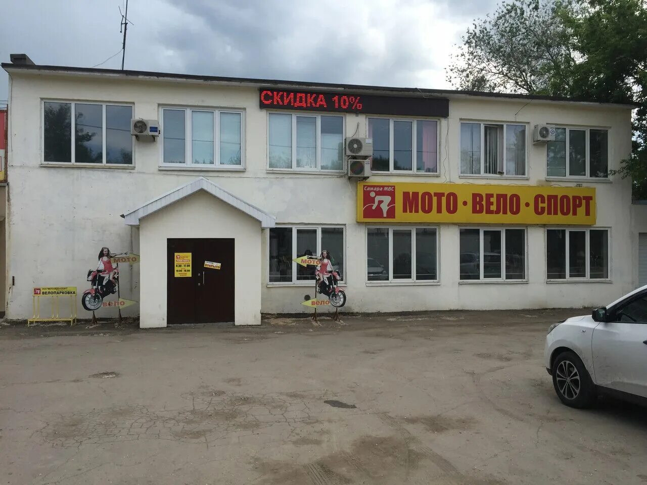 Мотовеломагазин ново садовая ул 164а фото Особенности интернета-магазина Мото-Вело-Спорт в Самаре, Грозненская улица, 35 -