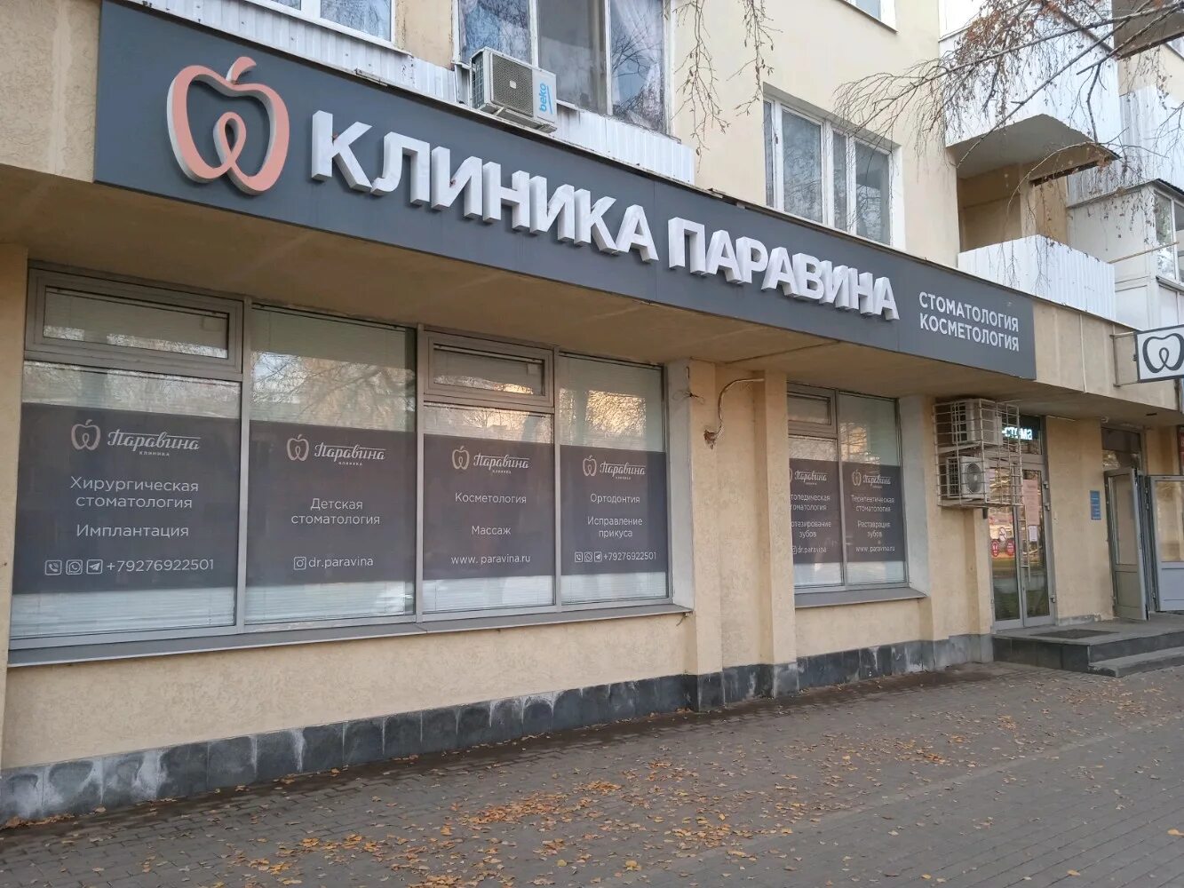 Мотовеломагазин ново садовая ул 164а самара фото Цены "Клиника Паравина" в Самаре - Яндекс Карты
