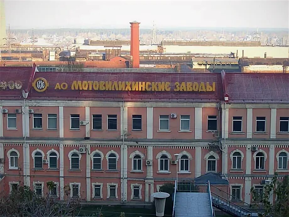 Мотовилихинский завод пермь фото Пермэнергосбыт" может отключить Мотовилихинские заводы 6 апреля - РБК