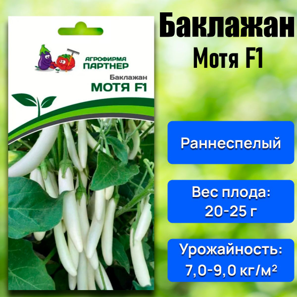 Мотя баклажан фото Баклажаны Агрофирма Партнер Томат 2 - купить по выгодным ценам в интернет-магази
