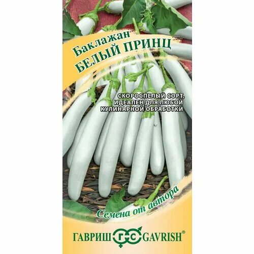Мотя баклажан фото Семена Баклажан Белый принц, 10шт, Гавриш, от автора 1 уп 110159791053 купить по