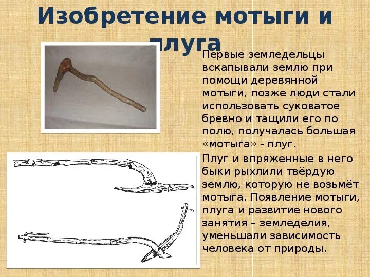 Мотыга фото 5 класс история Презентация по истории на тему "Изобретения пербытной эпохи" (5 класс)