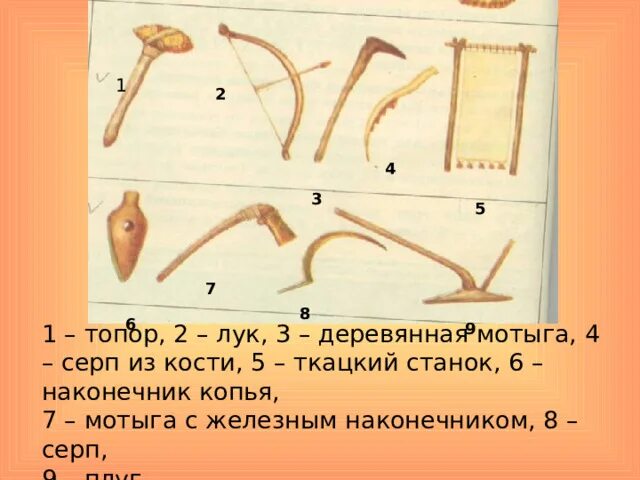 Мотыга фото 5 класс история Презентация на тему "Начало истории человечества" - 4 класс