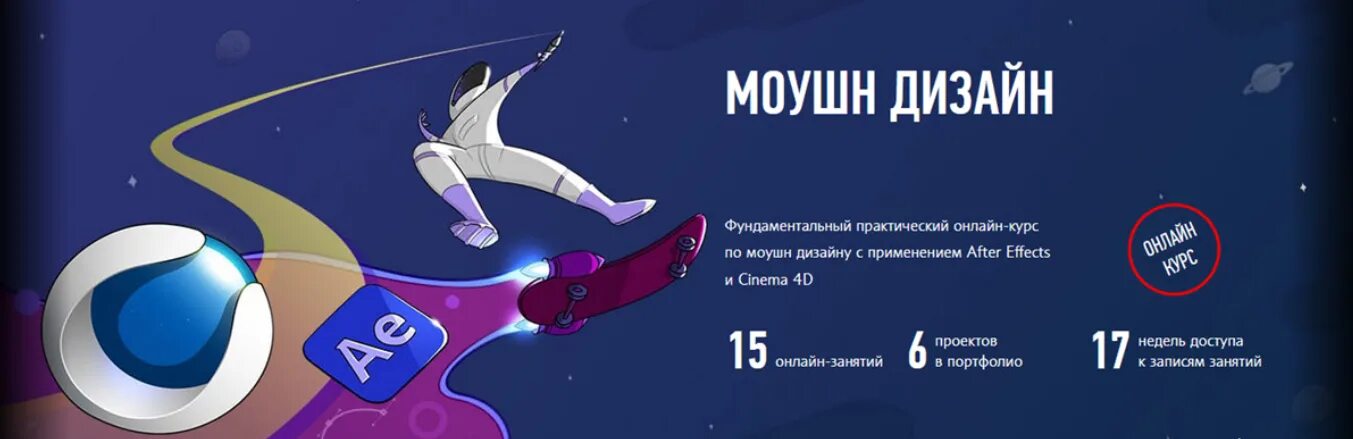 Моушн дизайн 2024 profileschool Моушн дизайн (Никита Чесноков)