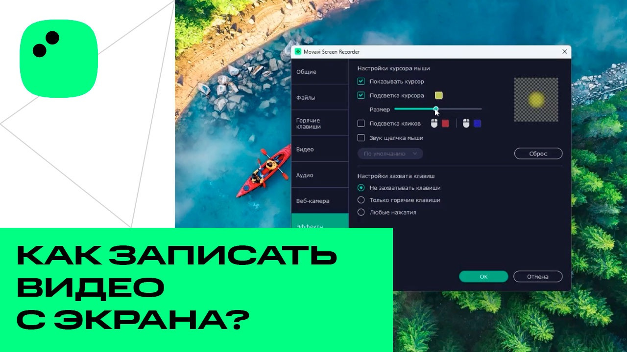 Мовавика фото ключ Как записать видео с экрана В ОДИН МОМЕНТ Мовавика Запись экрана Смотри онлайн-в